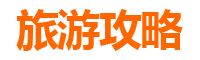 哈尔滨五常家庭旅游全攻略：自然风光与亲子体验的完美融合