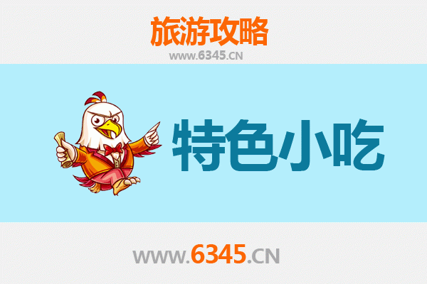 哈尔滨五常必吃特色小吃攻略